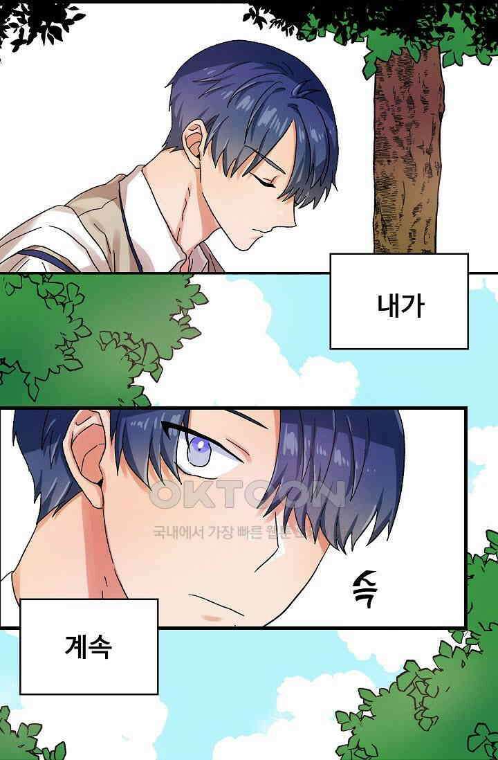 짝사랑의 동맹 25화 6