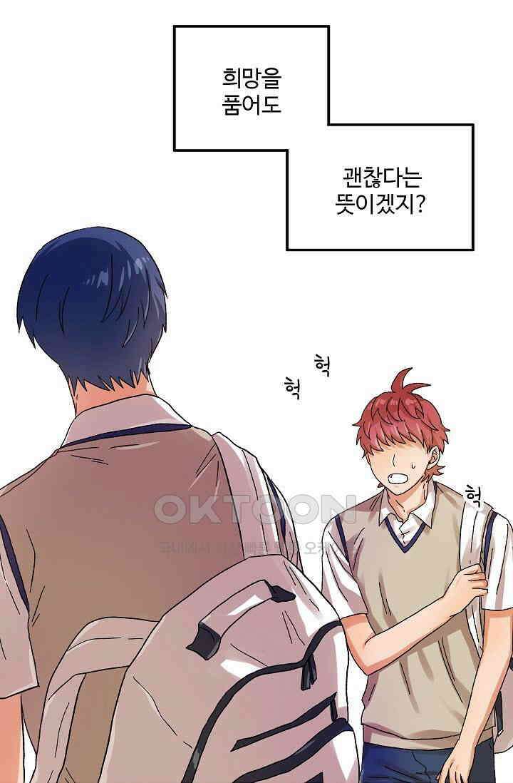 짝사랑의 동맹 25화 7