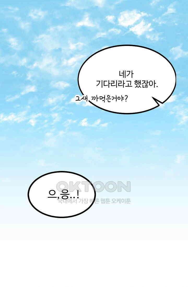 짝사랑의 동맹 25화 9