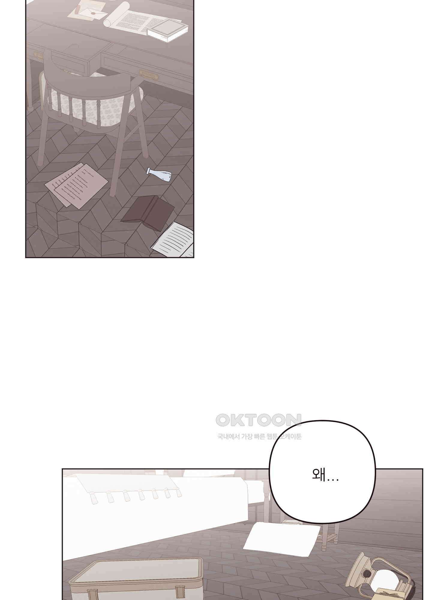 돌려줘! 내 딜도! 31화 2