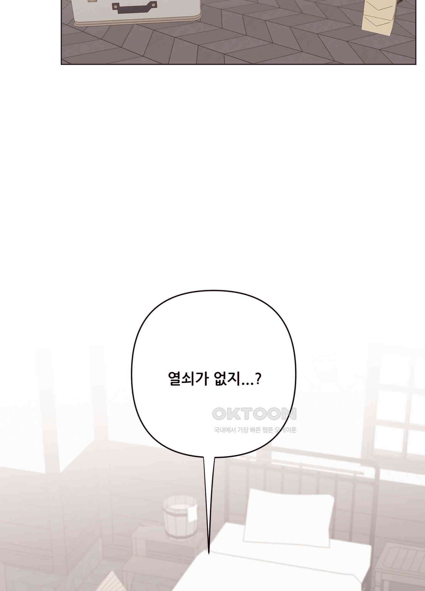 돌려줘! 내 딜도! 31화 3