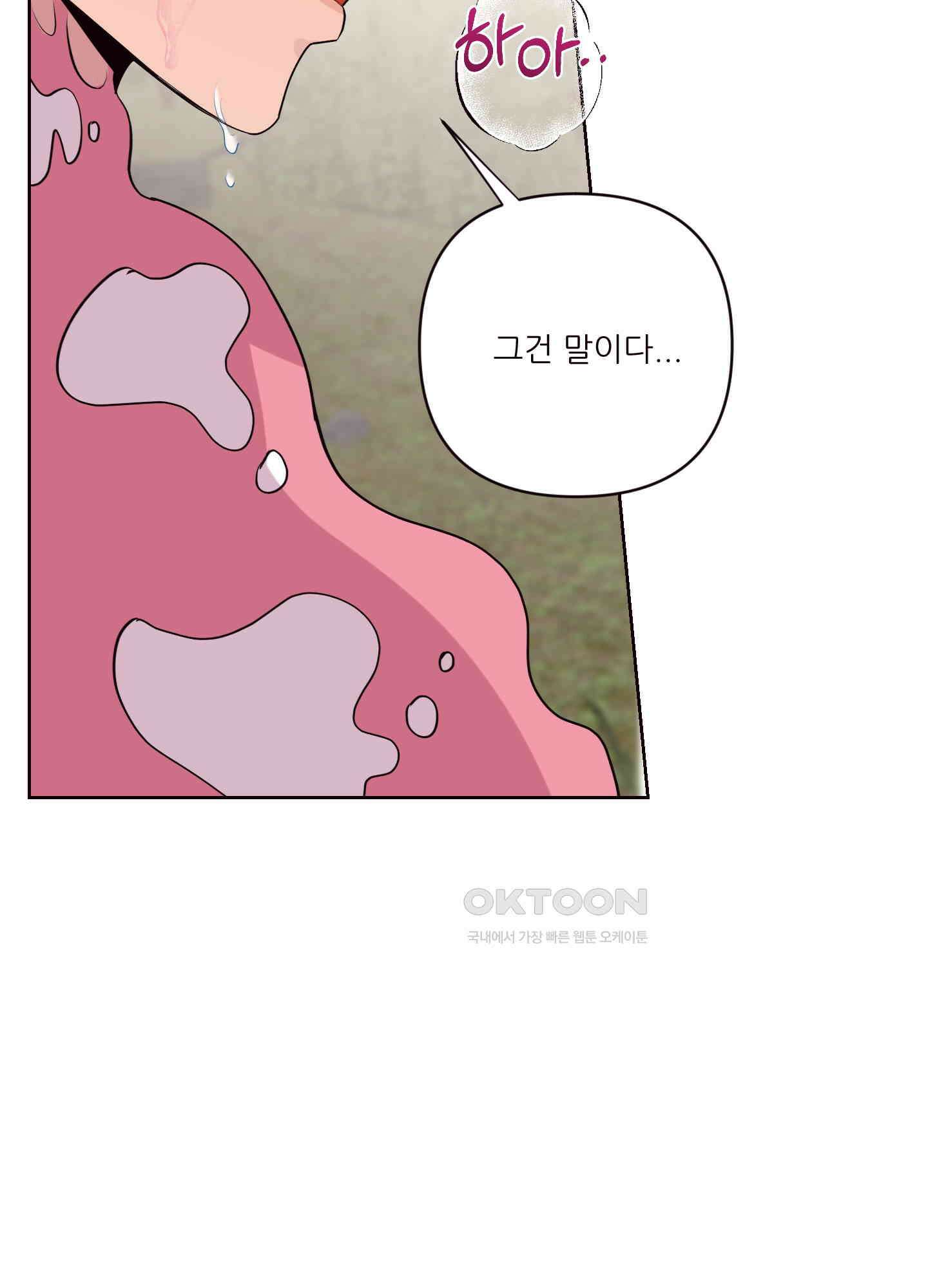 돌려줘! 내 딜도! 31화 8