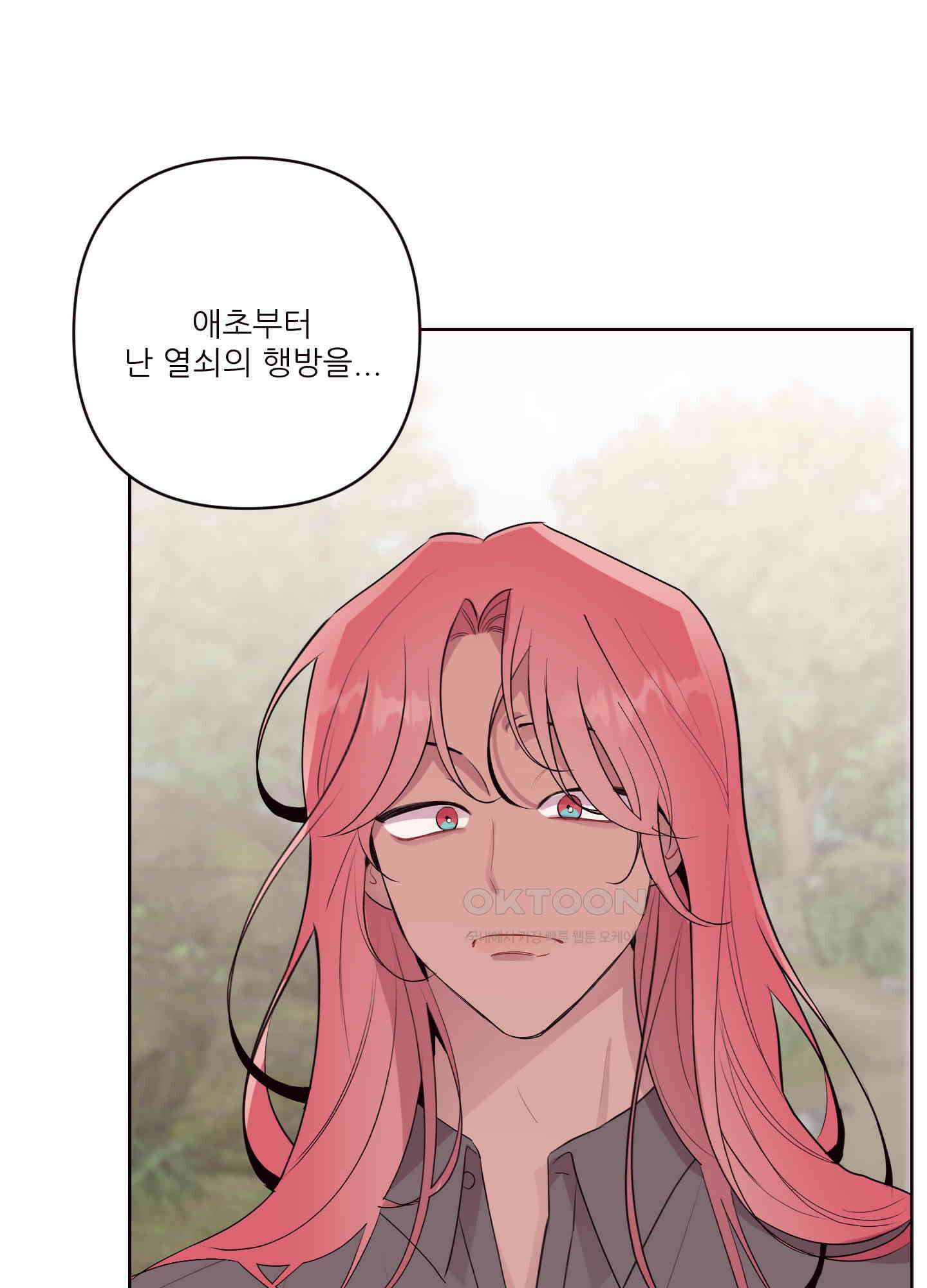 돌려줘! 내 딜도! 31화 9