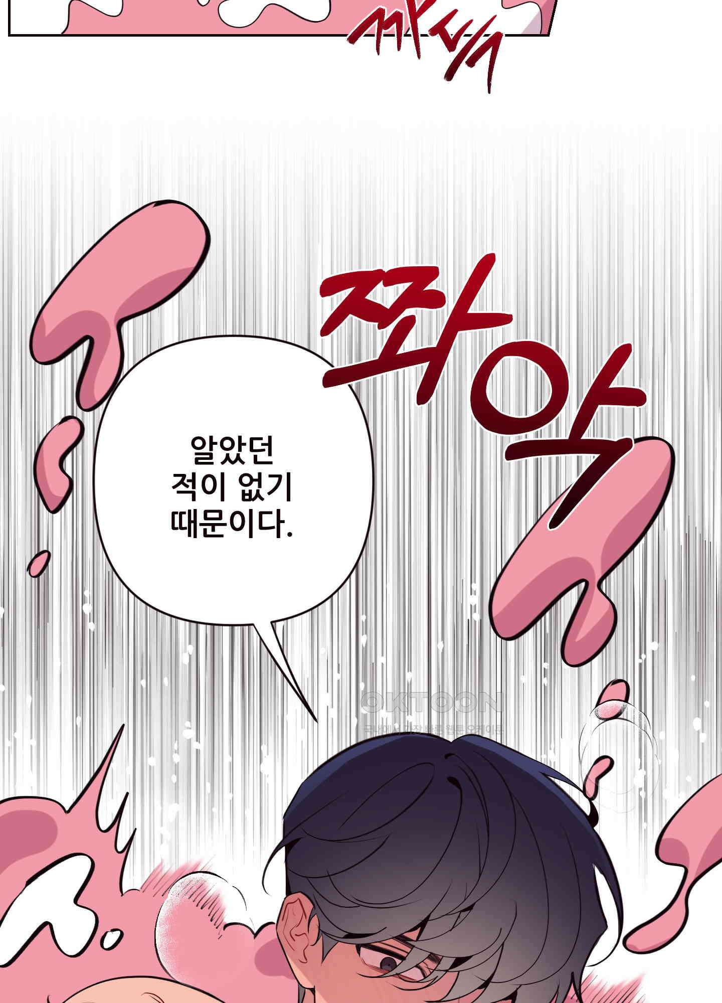 돌려줘! 내 딜도! 31화 11