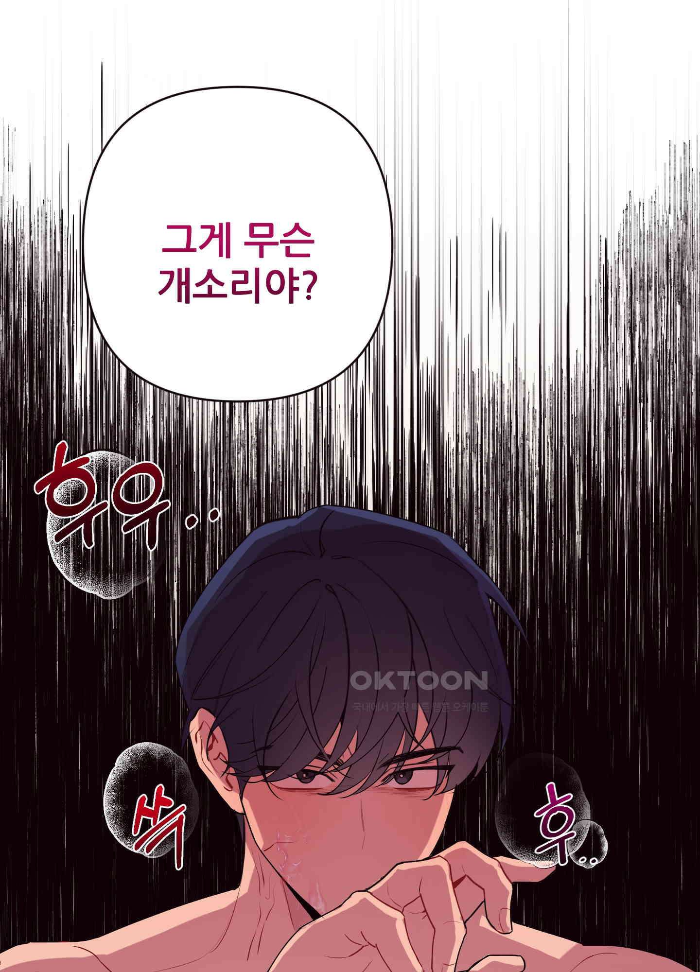 돌려줘! 내 딜도! 31화 16