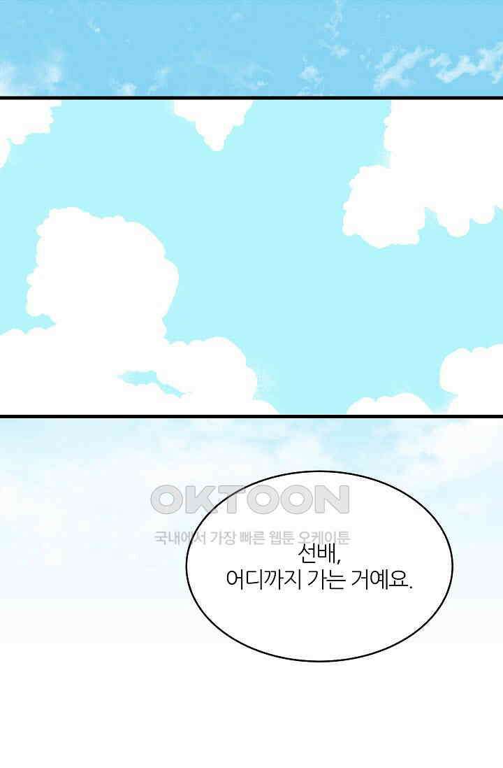 짝사랑의 동맹 31화 2