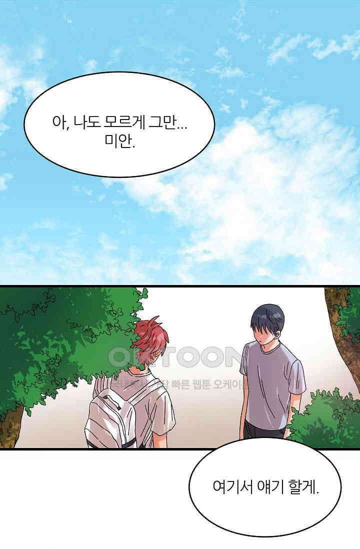 짝사랑의 동맹 31화 3