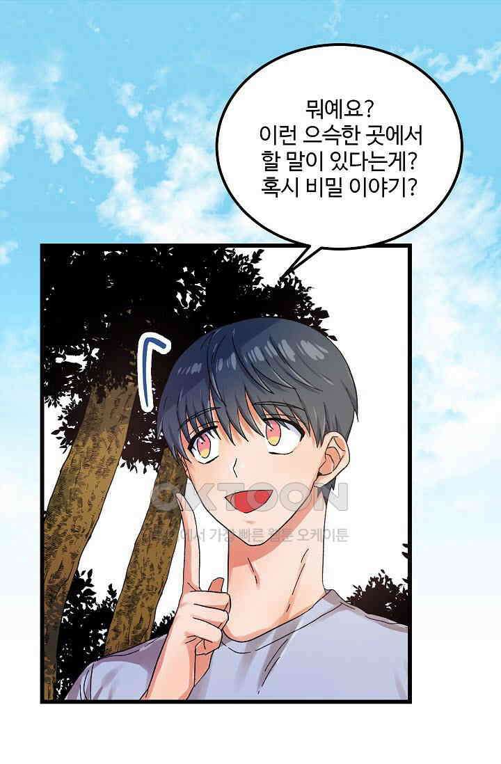 짝사랑의 동맹 31화 4