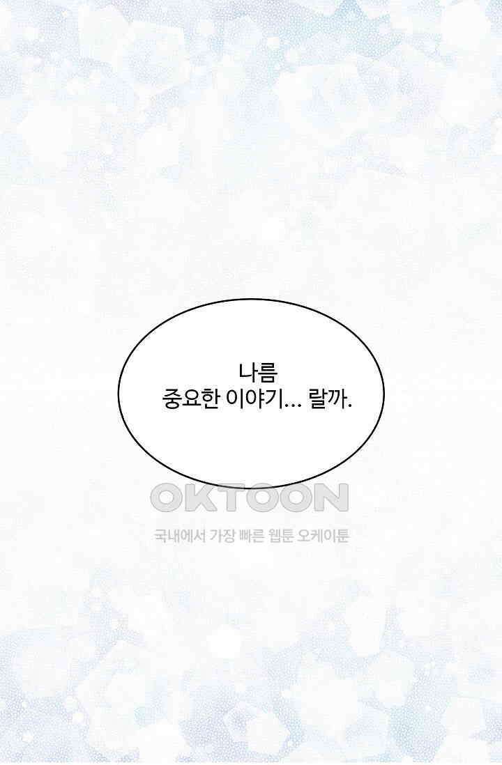 짝사랑의 동맹 31화 6