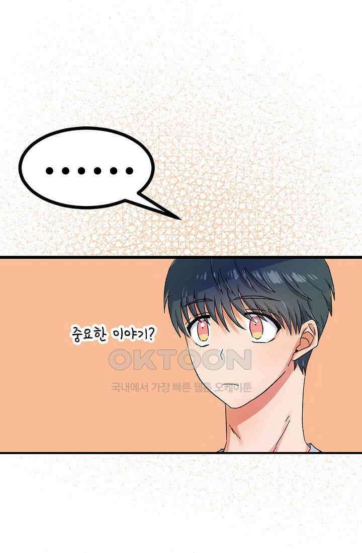 짝사랑의 동맹 31화 7