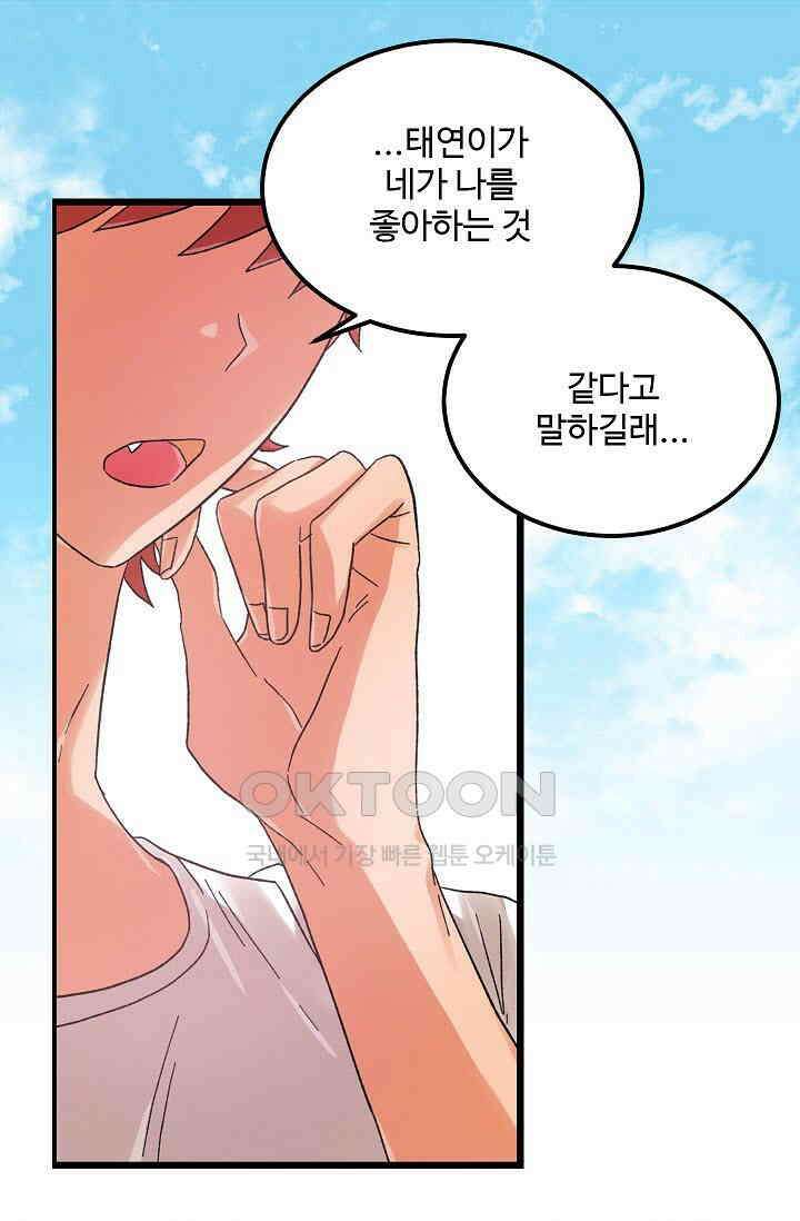 짝사랑의 동맹 31화 9