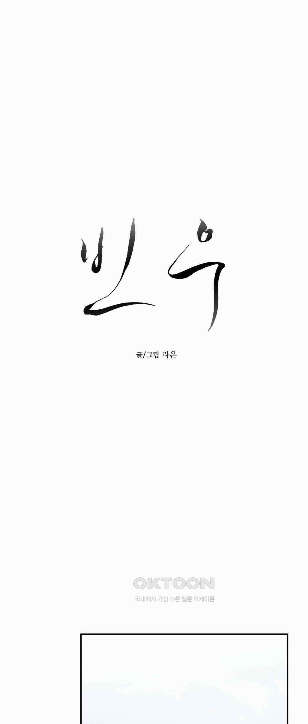 빈우 35화 1