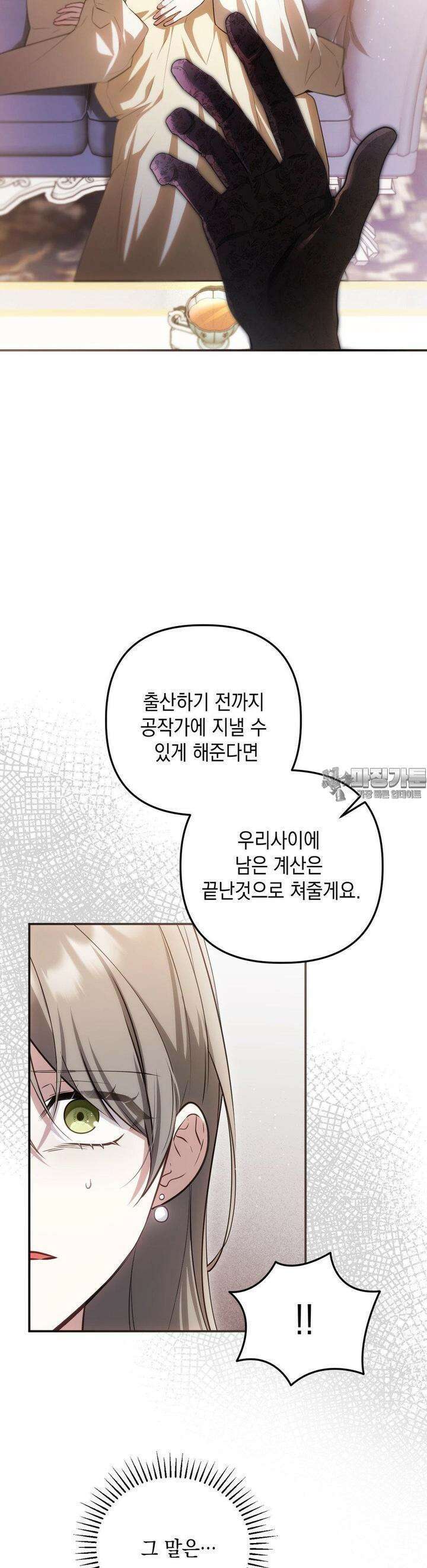 대리 신부 41화 5