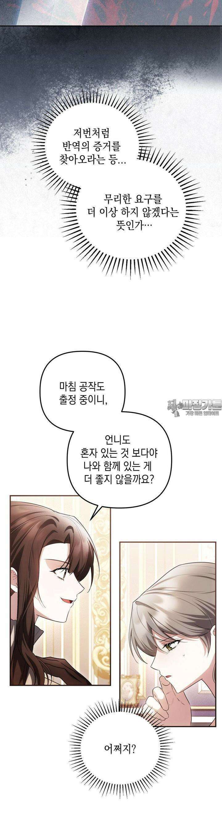 대리 신부 41화 7