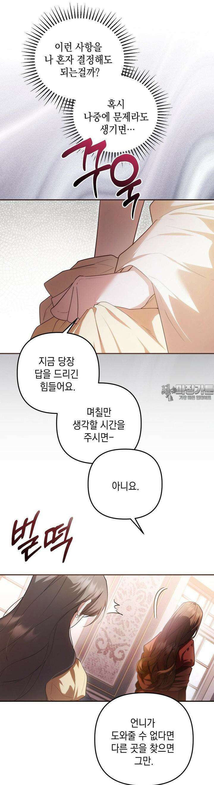 대리 신부 41화 8