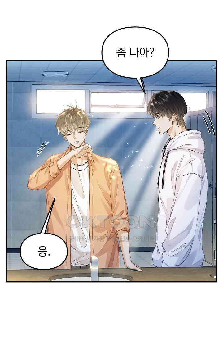 너의 페로몬이 좋아 18화 9