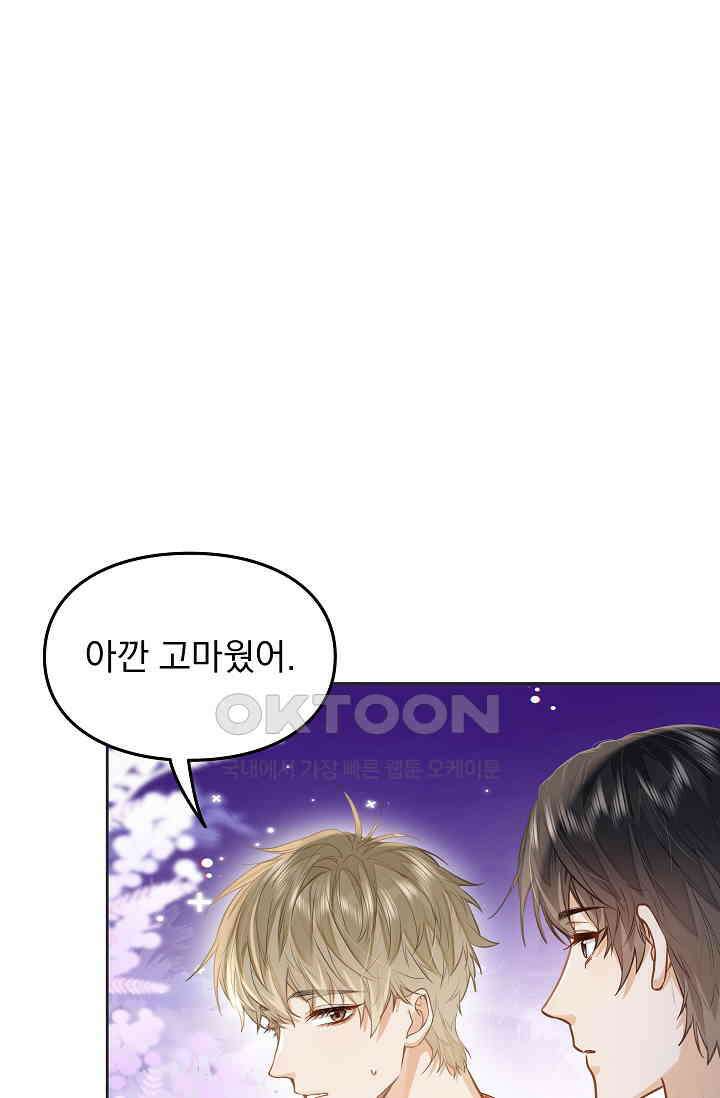 너의 페로몬이 좋아 18화 10