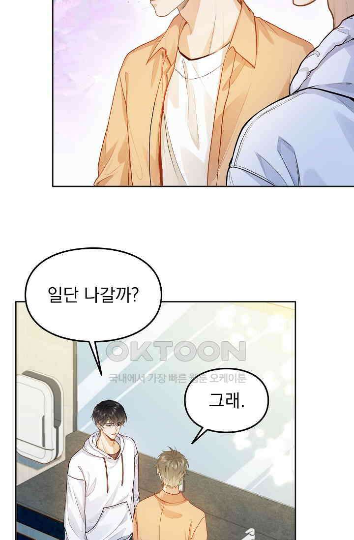 너의 페로몬이 좋아 18화 11