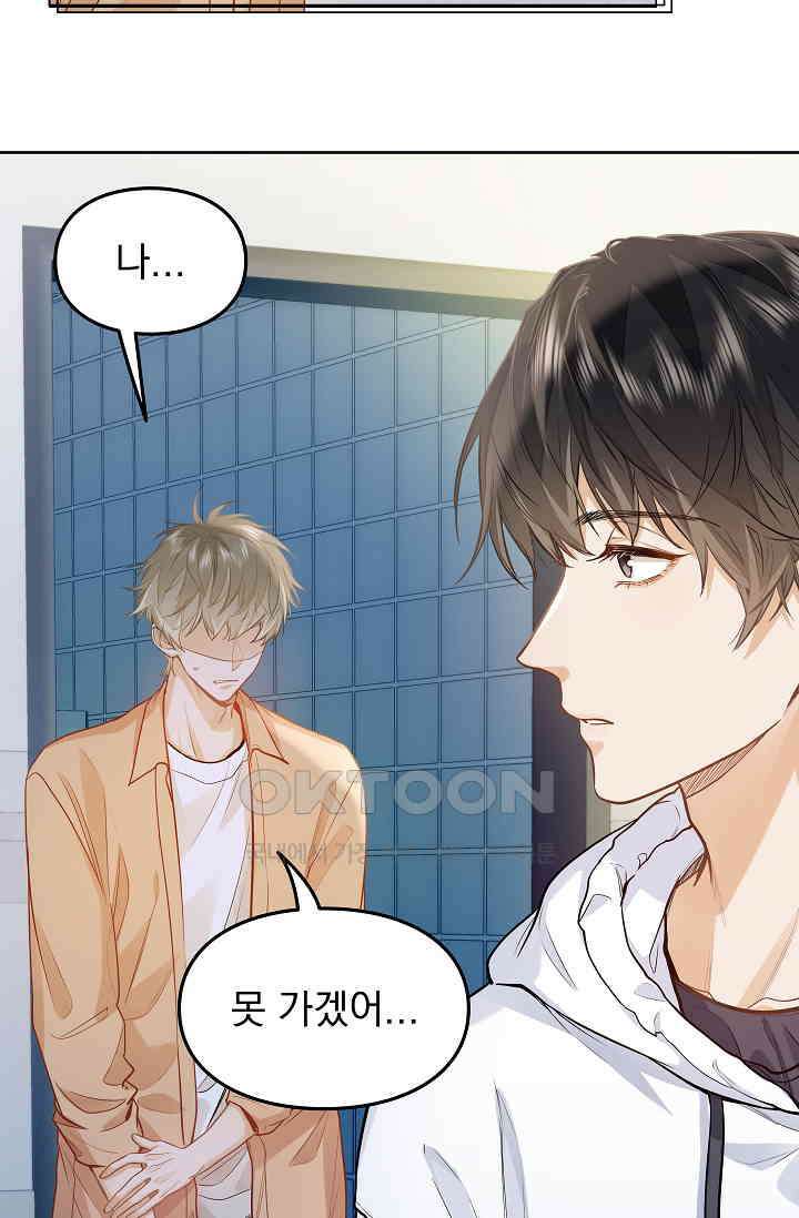 너의 페로몬이 좋아 18화 16