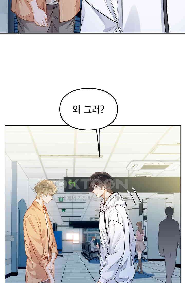 너의 페로몬이 좋아 18화 17