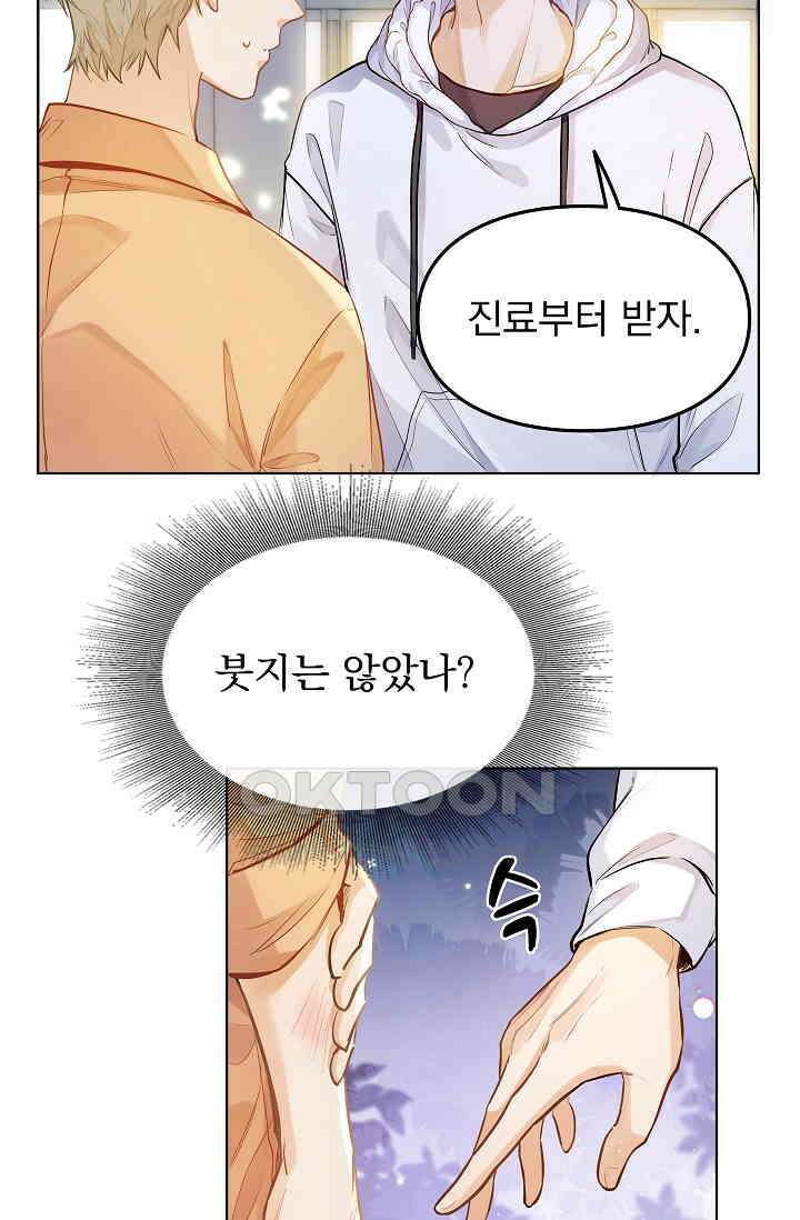 너의 페로몬이 좋아 18화 20