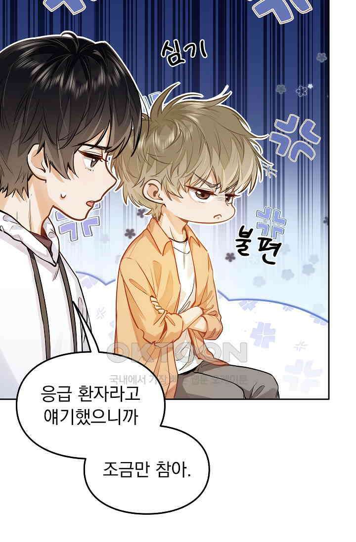 너의 페로몬이 좋아 18화 28