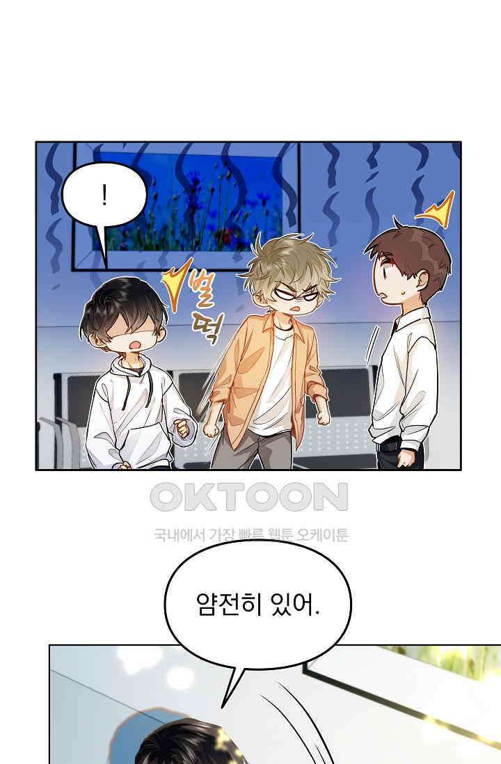 너의 페로몬이 좋아 18화 29