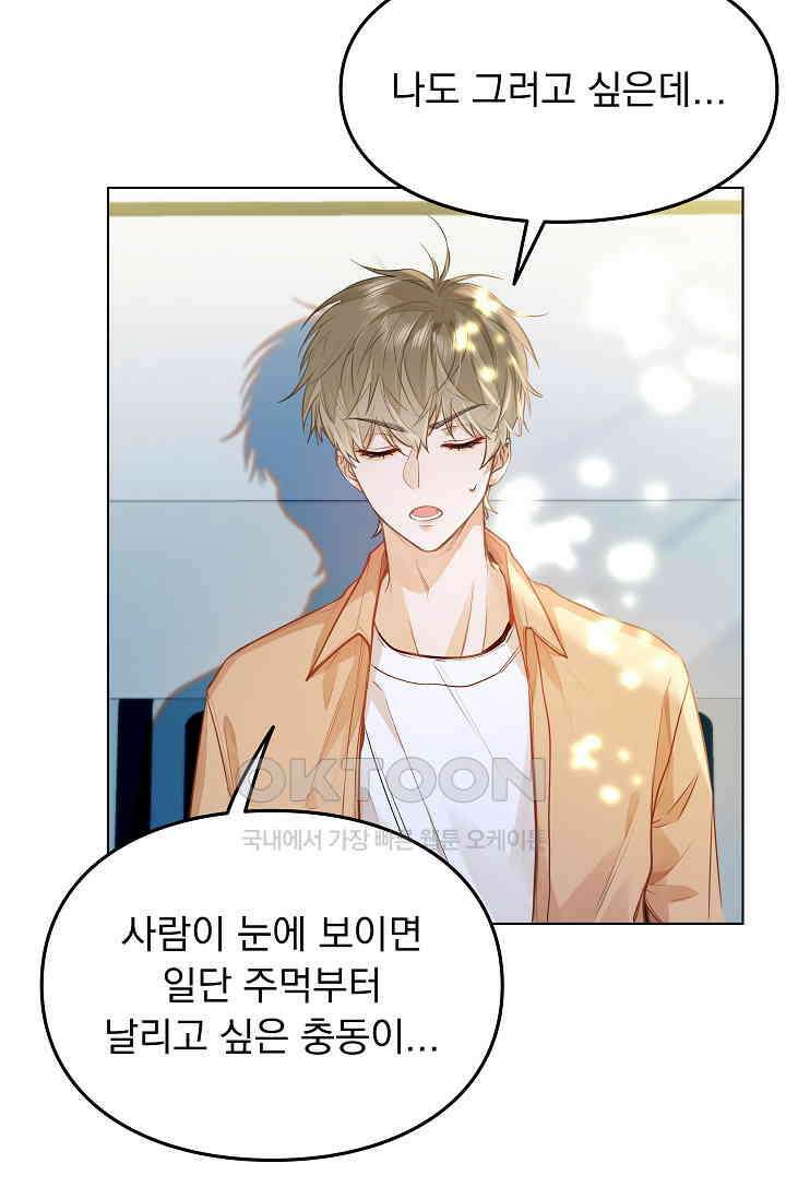 너의 페로몬이 좋아 18화 31