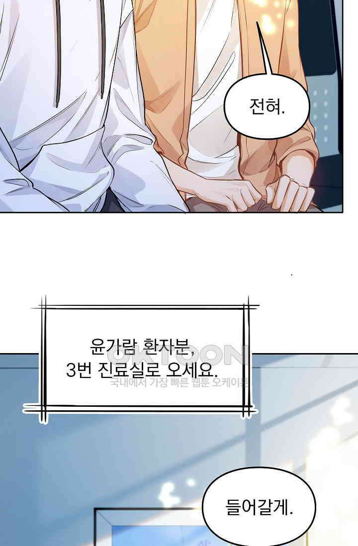너의 페로몬이 좋아 18화 33