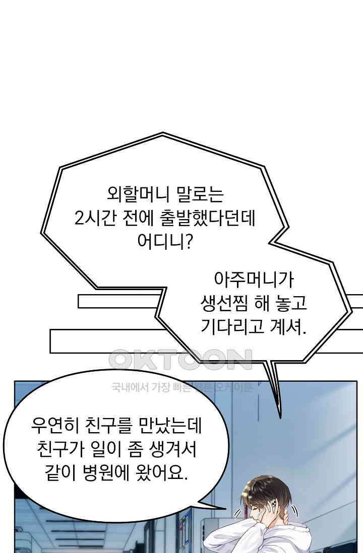 너의 페로몬이 좋아 18화 35