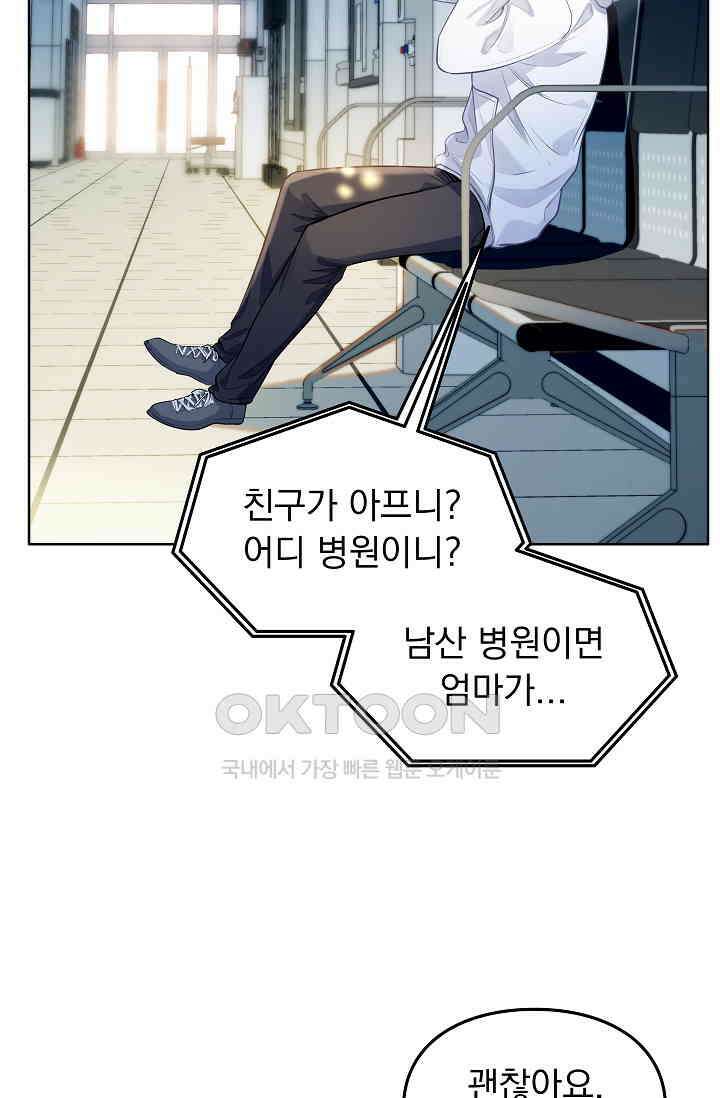 너의 페로몬이 좋아 18화 36
