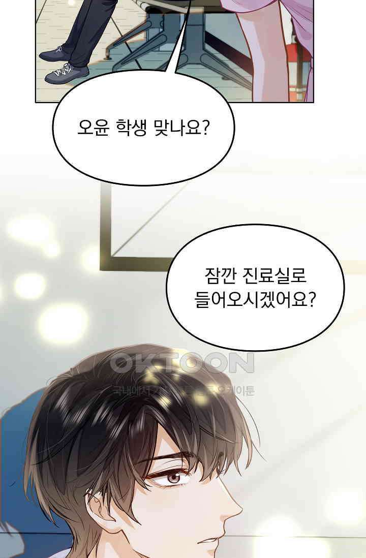 너의 페로몬이 좋아 18화 39