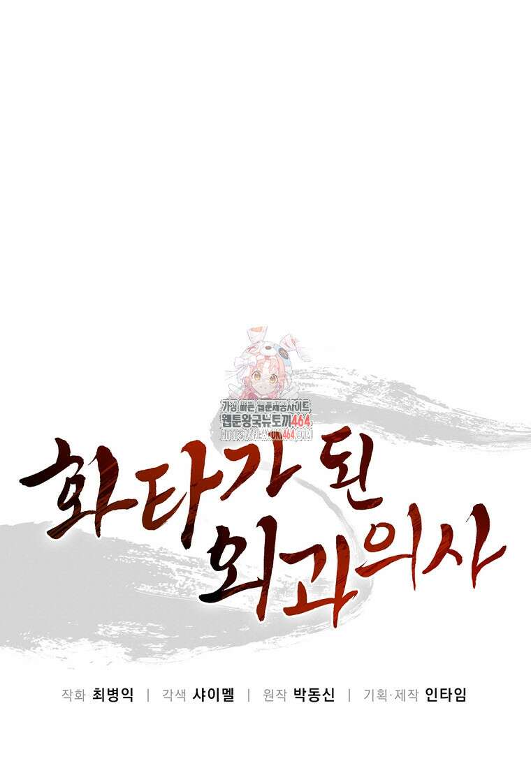 화타가 된 외과의사 130화 1
