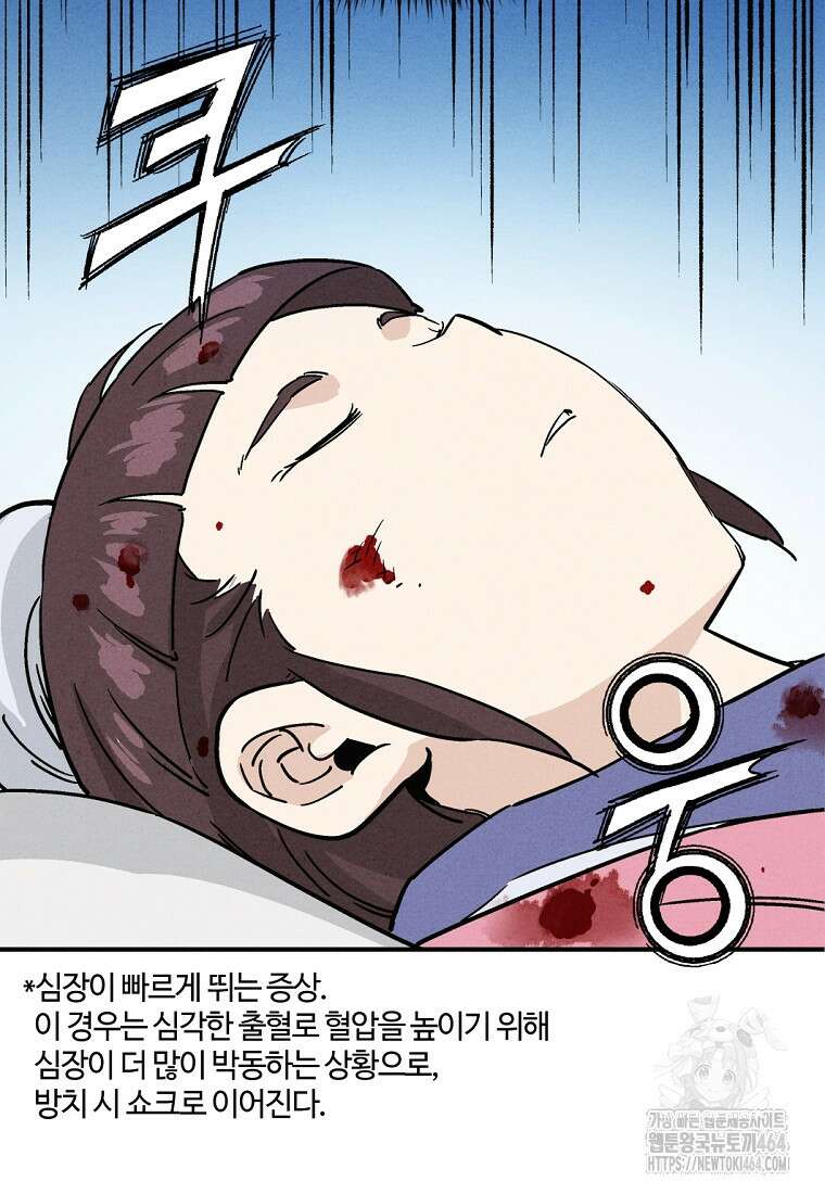 화타가 된 외과의사 130화 3