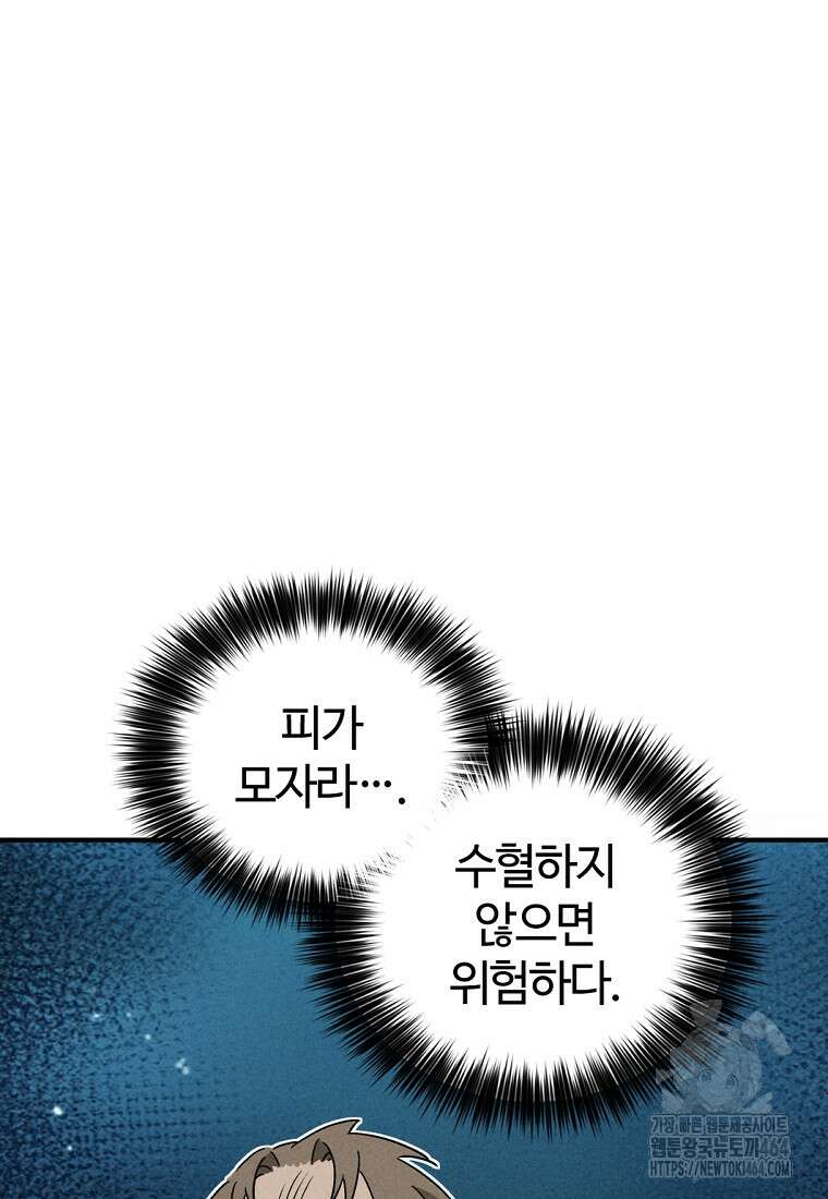화타가 된 외과의사 130화 4
