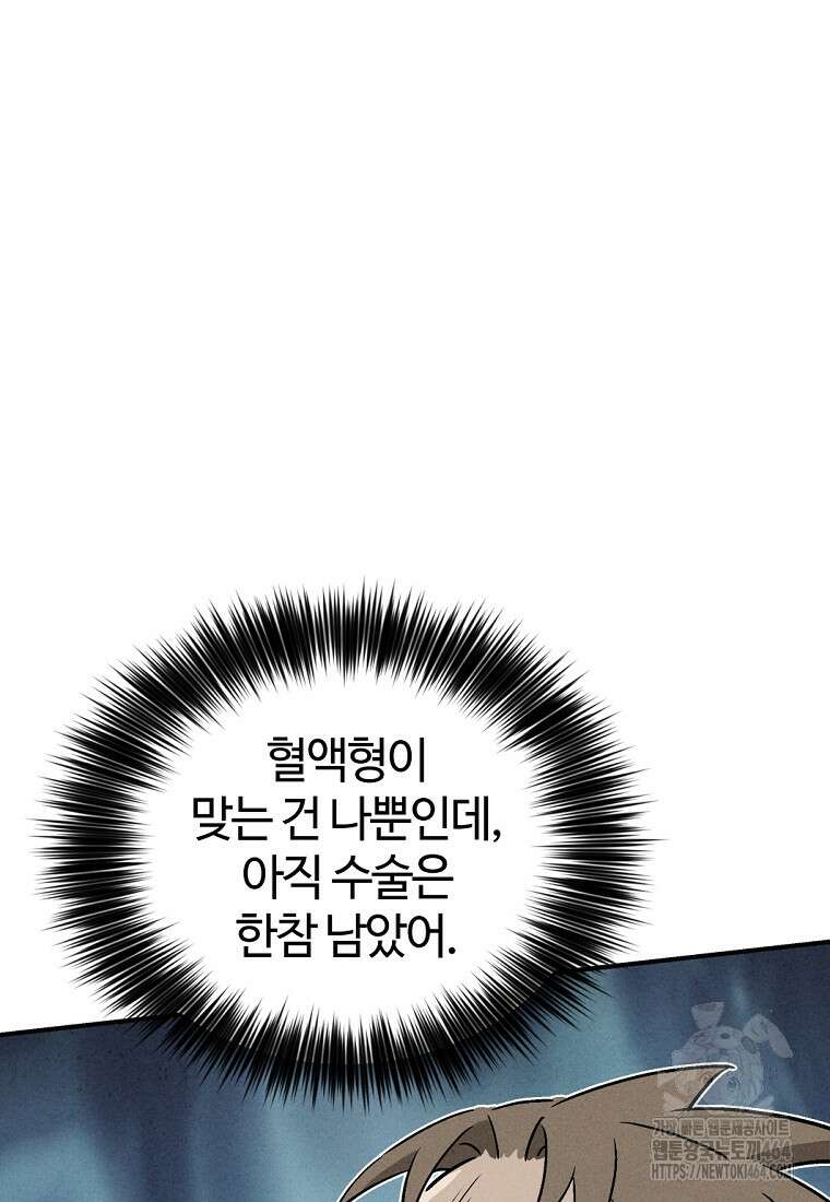 화타가 된 외과의사 130화 6