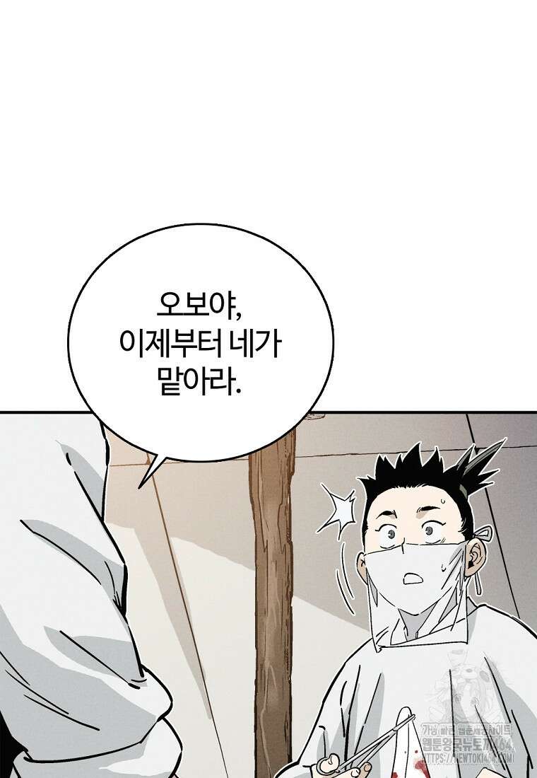 화타가 된 외과의사 130화 8