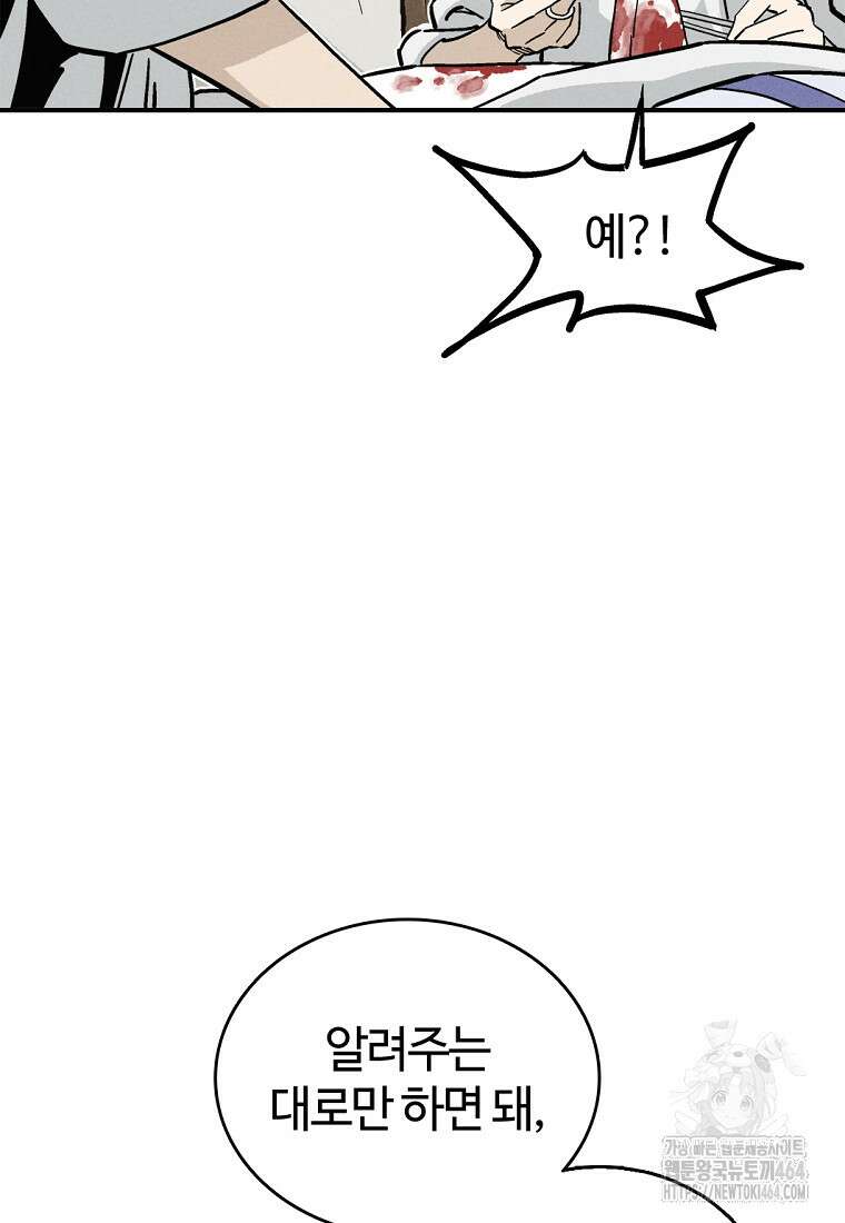 화타가 된 외과의사 130화 9