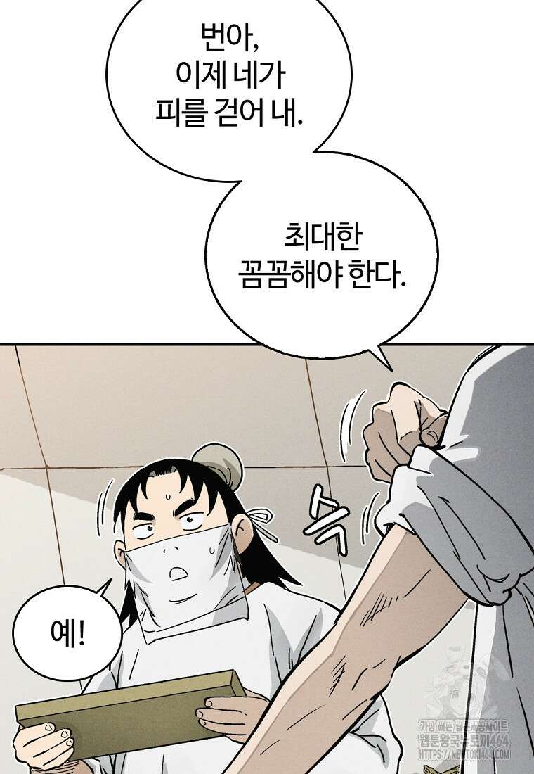 화타가 된 외과의사 130화 12