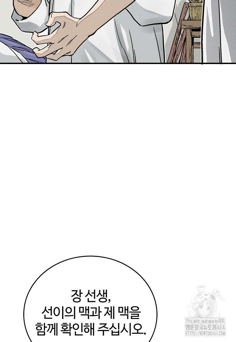 화타가 된 외과의사 130화 13