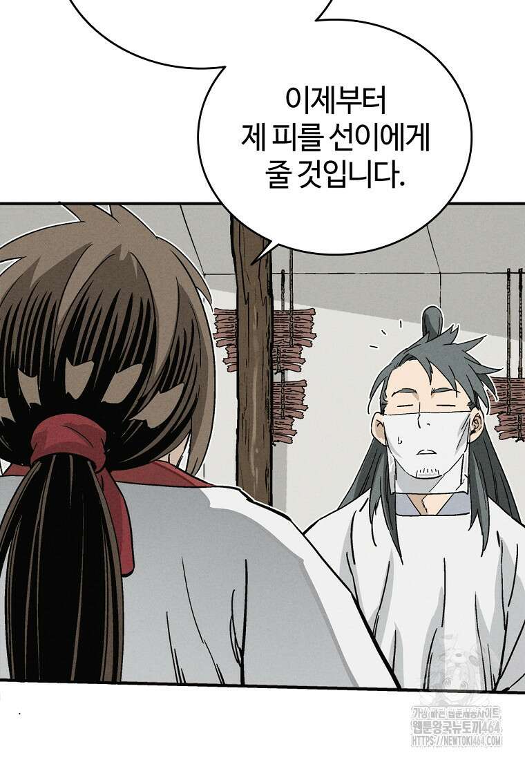 화타가 된 외과의사 130화 14
