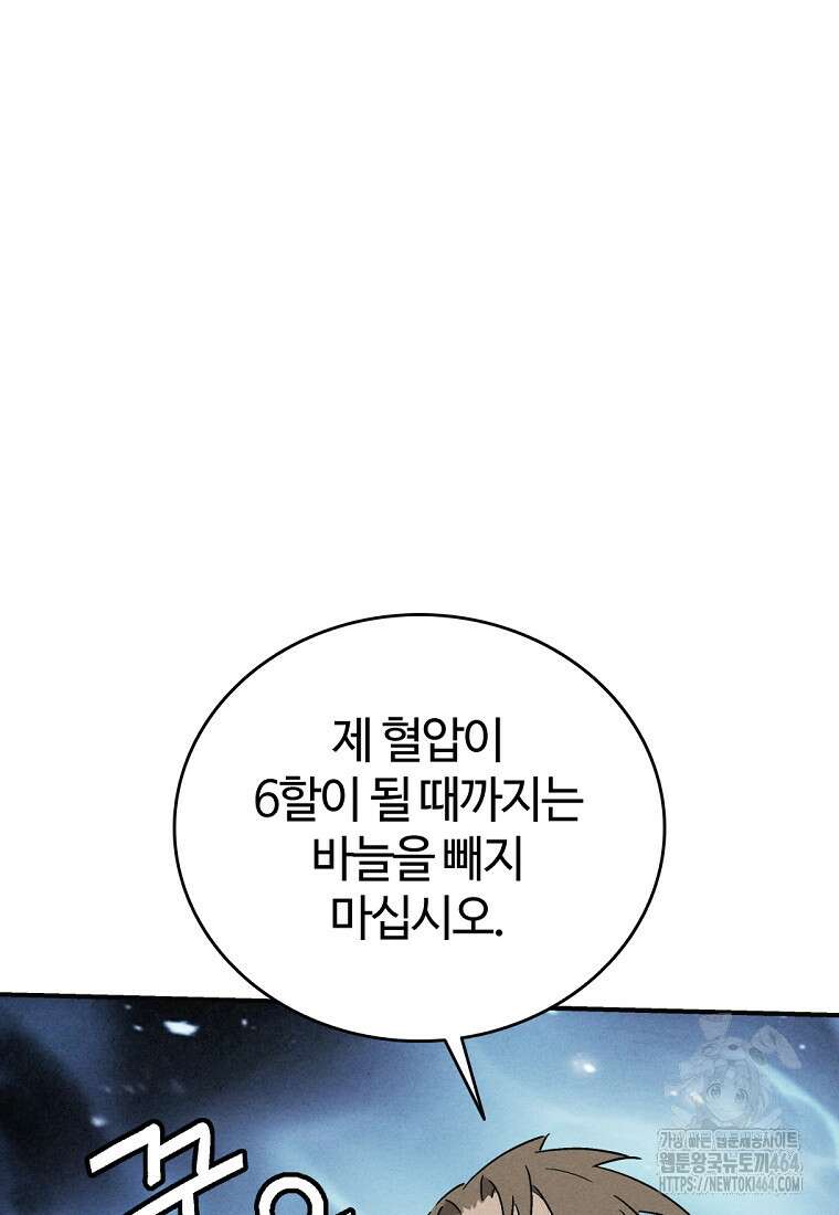 화타가 된 외과의사 130화 15