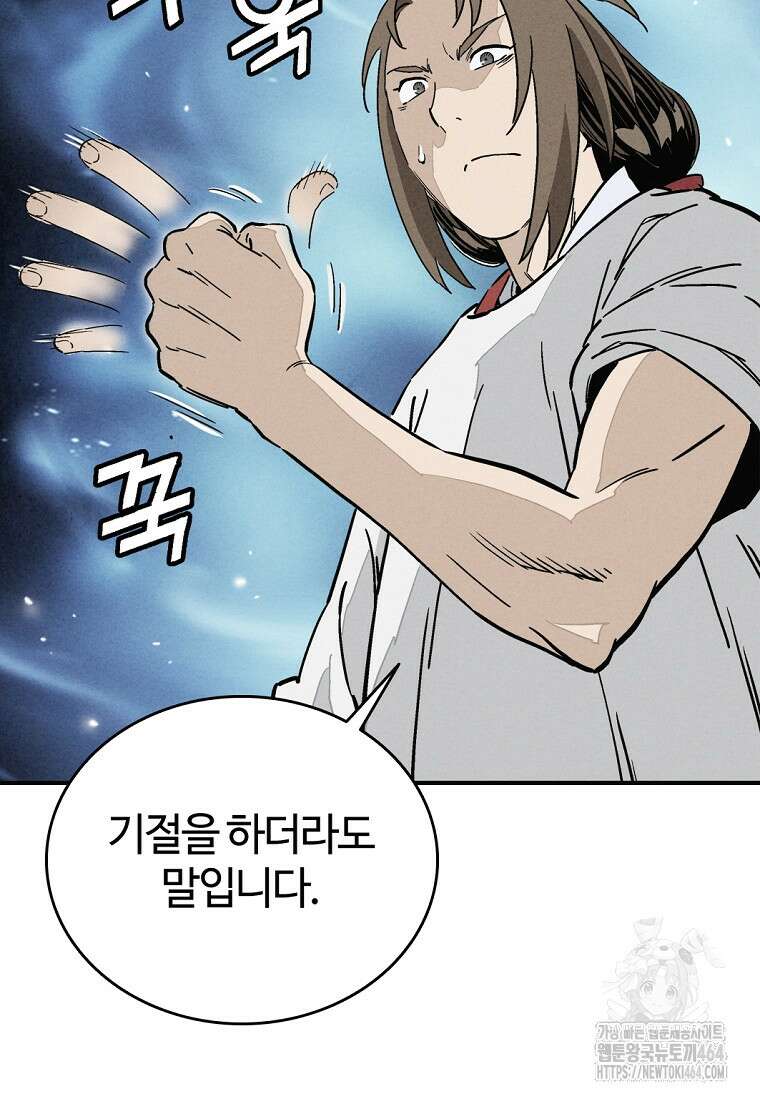 화타가 된 외과의사 130화 16