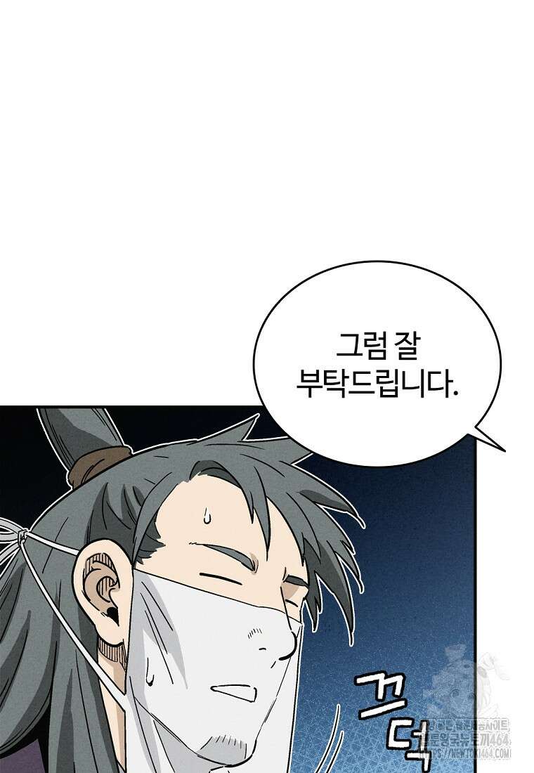 화타가 된 외과의사 130화 17