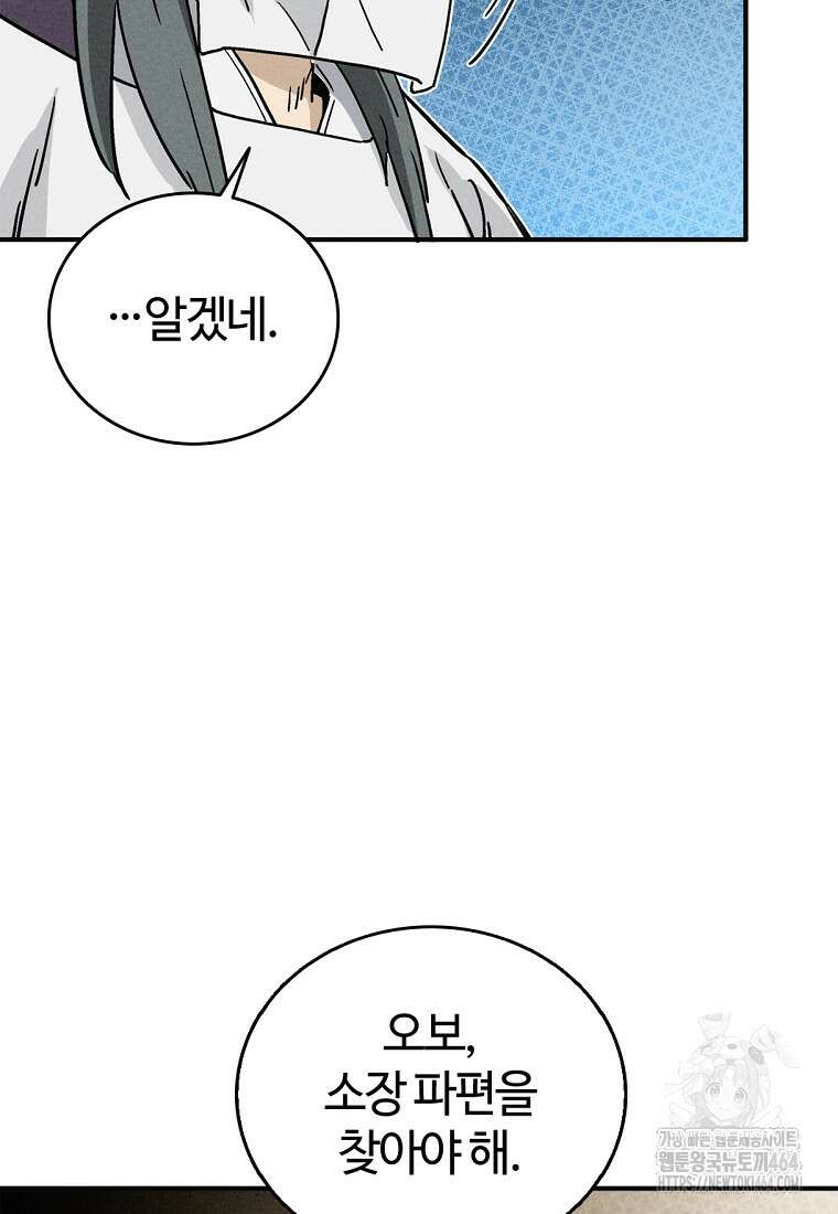 화타가 된 외과의사 130화 18