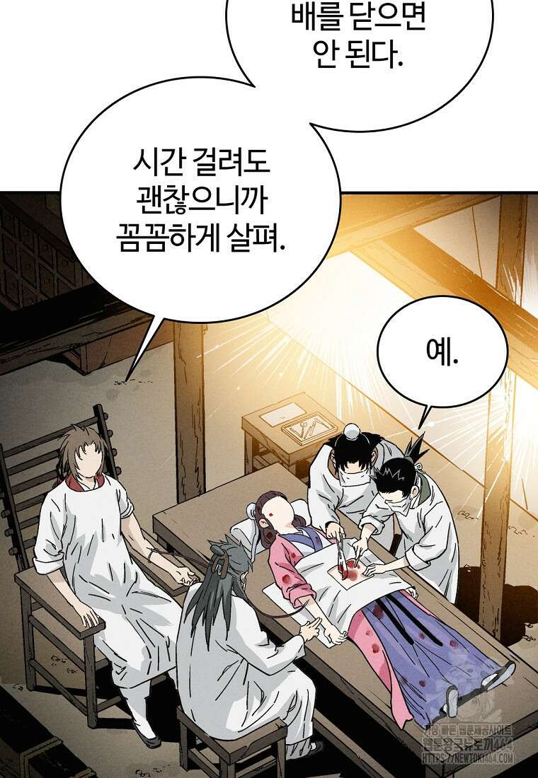 화타가 된 외과의사 130화 20