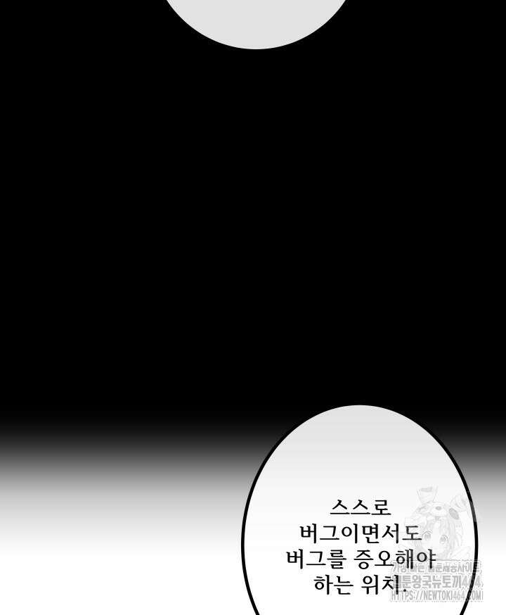 버그 트레인 165화 16
