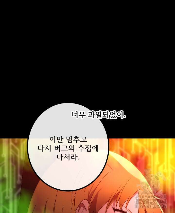 버그 트레인 165화 29