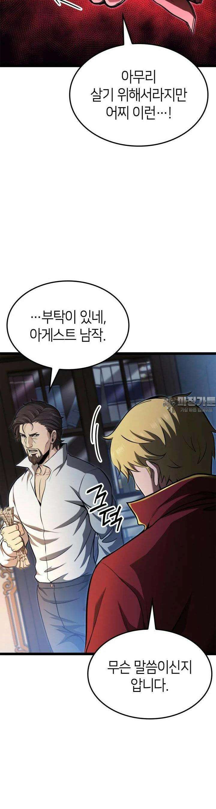권투사 칼리 86화 6