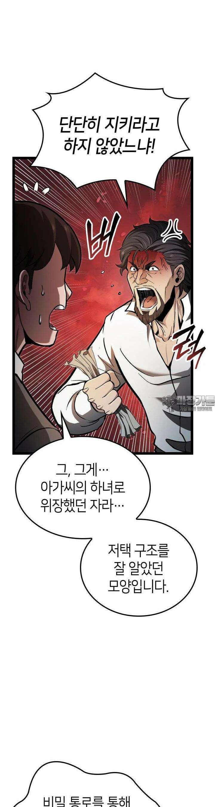 권투사 칼리 86화 9